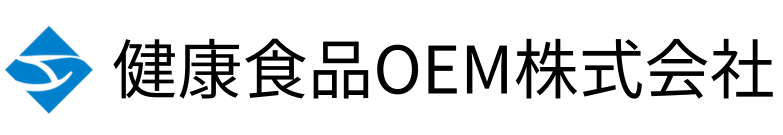 健康食品OEM株式会社|小ロット・サプリメント受託製造専門