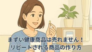女性が健康食品（サプリ）を手に取り、“おいしそう”と微笑んでいるイラスト。
