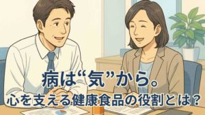 オフィスのデスクで30代のビジネスパーソンが笑顔で会話し、机の上に健康食品のボトルや資料が置かれている様子を描いたフルカラーのイラスト。「病は気から」をイメージした安心感のあるシーン。