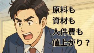 男性ビジネスパーソンが原料も資材も人件費も値上がりしたことに戦慄している画像