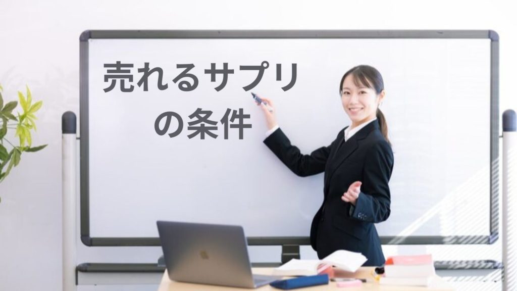 女性ビジネスパーソンがホワイトボードでプレゼンしている写真。コラム「売れるサプリの条件」のアイキャッチ画像。