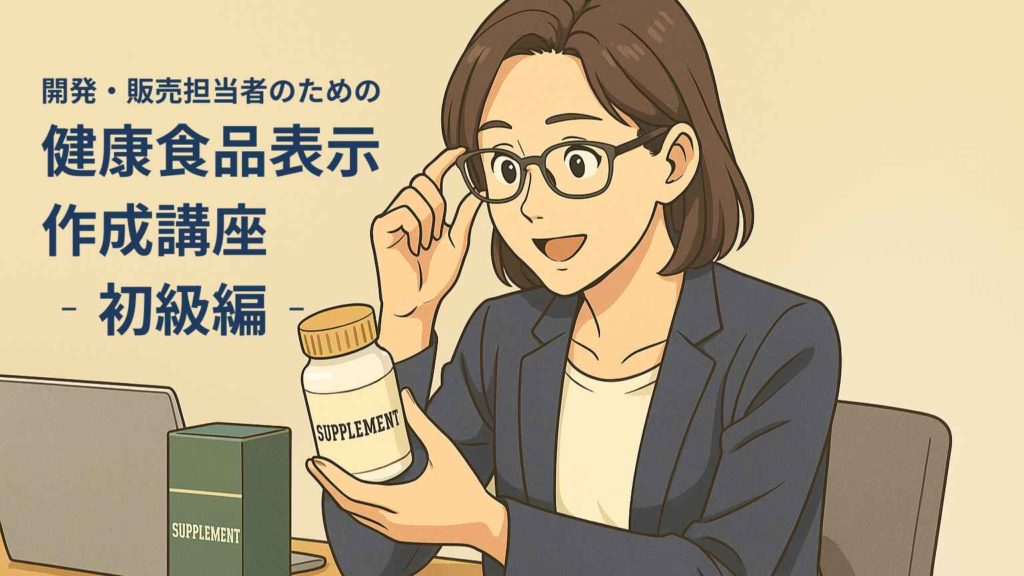 スーツ姿のビジネスパーソンが、健康食品の表示ラベルやパッケージを前に、集中してチェックしているイラスト。理解と気づきの瞬間を感じさせる表情。